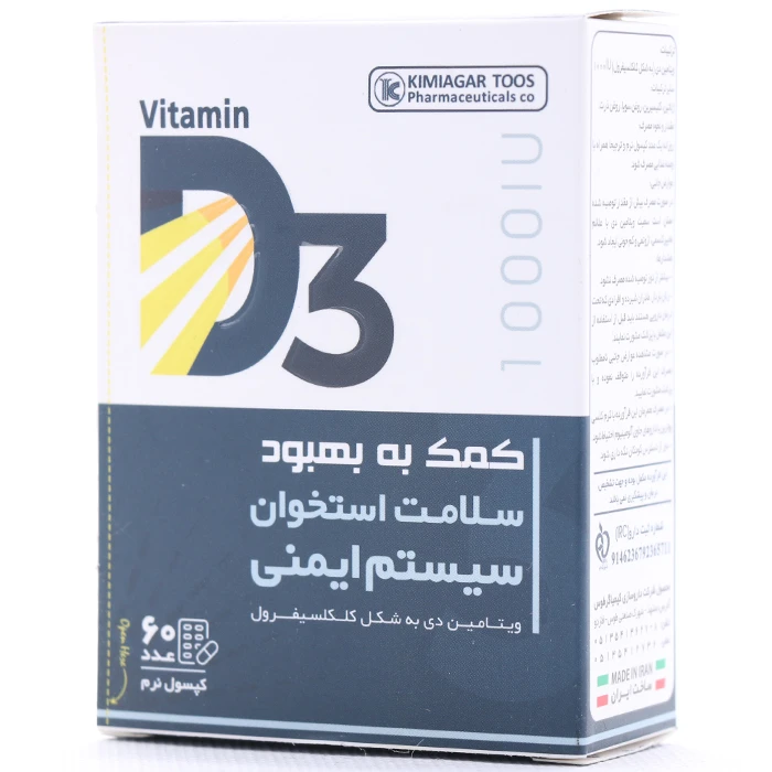 کپسول ژلاتینی ویتامین D3 1000 کیمیاگر طوس