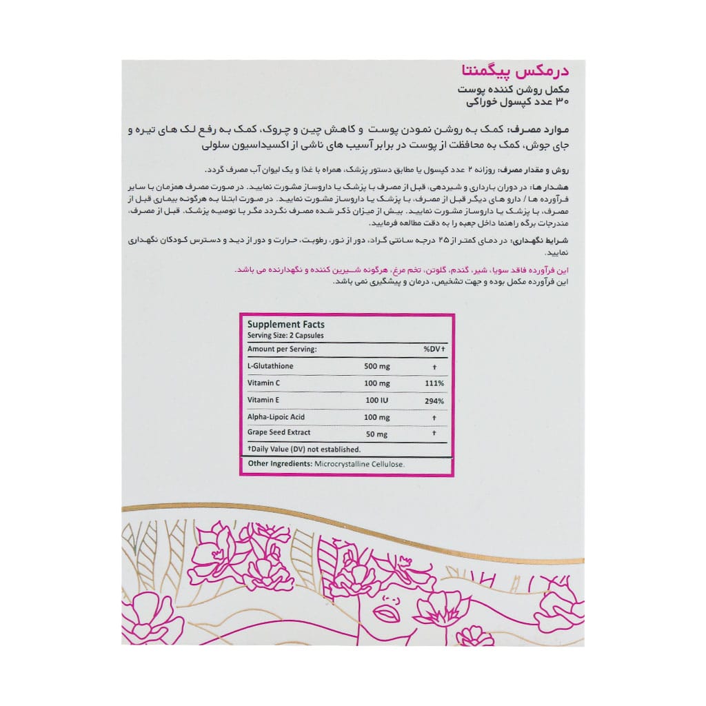 قرص پیگمنتا - Image 3