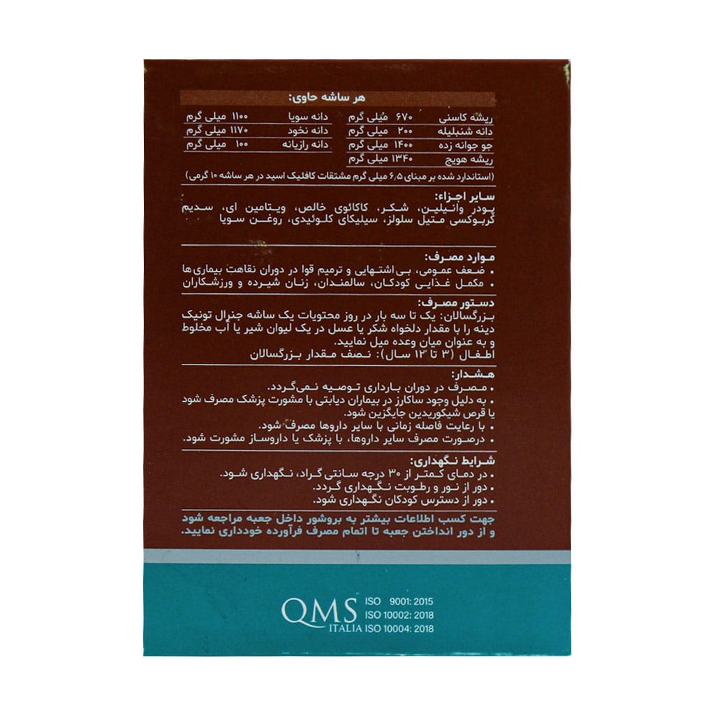 پودر جنرال تونیک دینه ۲۰ ساشه موزی - Image 2