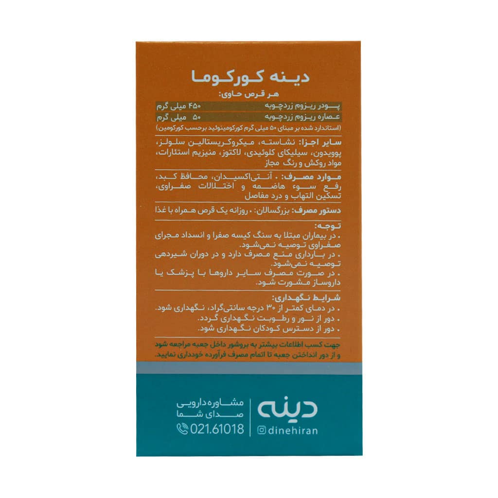 قرص روکش دار زردچوبه کورکوما دینه 50 عدد - Image 5