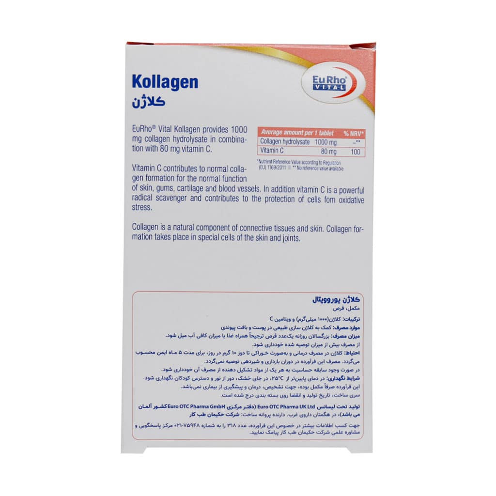قرص کلاژن یوروویتال - Image 3