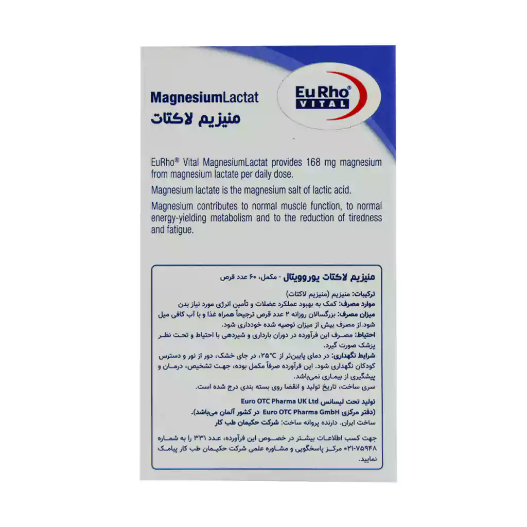 قرص منیزیم لاکتات یوروویتال 60 عدد - Image 2
