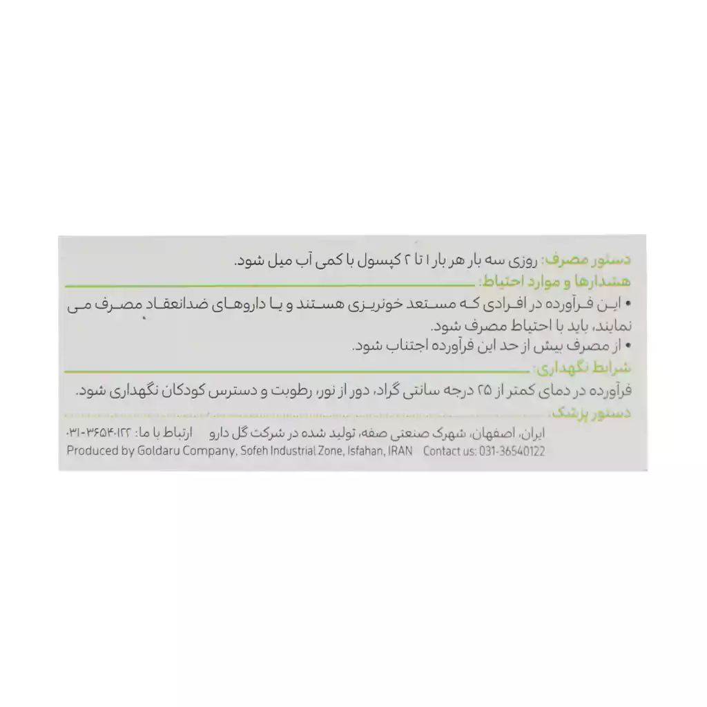 کپسول ممولیت گل دارو ۳۰ عدد - Image 2