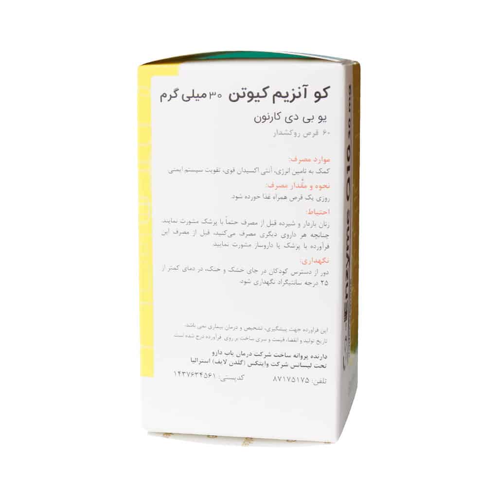 قرص کوآنزیم کیوتن 30 میلی گرم گلدن لایف - Image 2