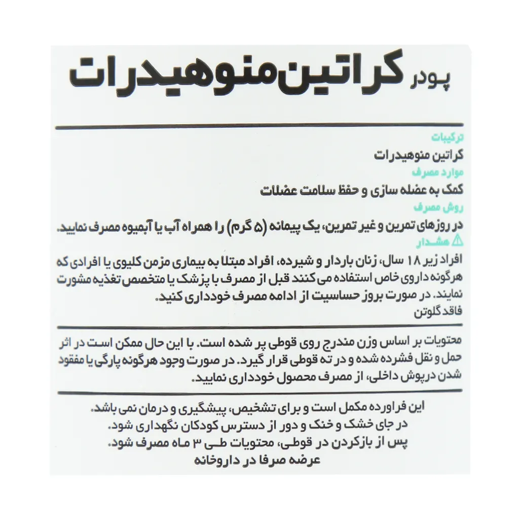 پودر کراتین مونوهیدرات کارن - Image 2