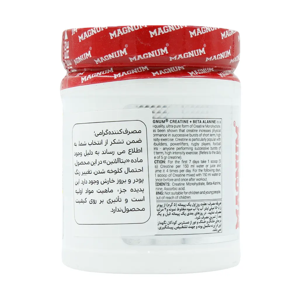 پودر کراتین و بتا آلانین مگنوم 250 گرم - Image 2