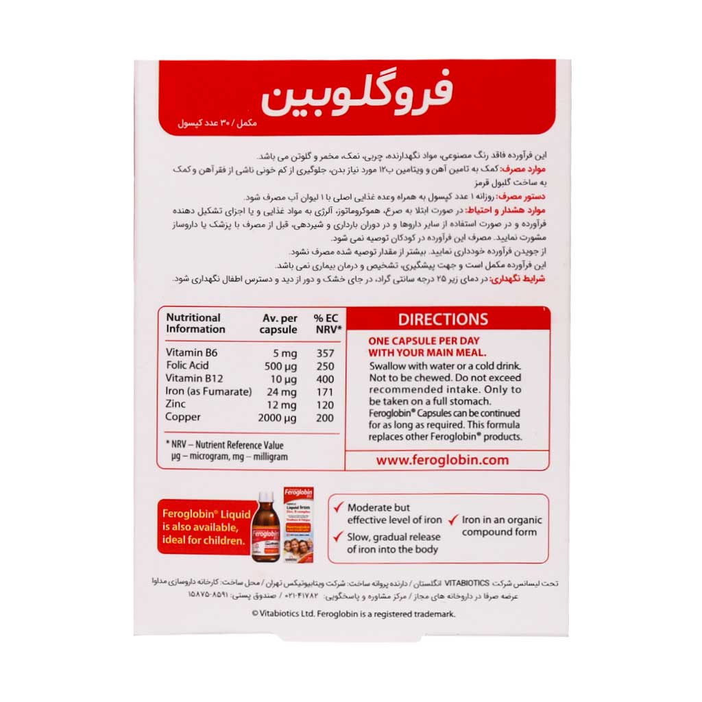 کپسول فروگلوبین ب ۱۲ ویتابیوتیکس - Image 3